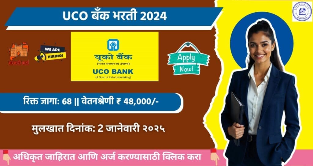 UCO bank Bharti 2025 : United Commercial Bank Bharti 2025 मध्ये ६८ रिक्त जागा. 4 UCO bank Bharti 2025