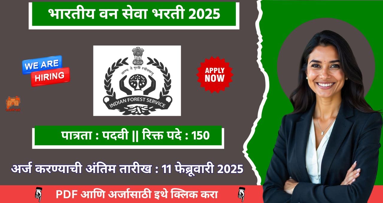 UPSC Indian Forest Service Bharti 2025