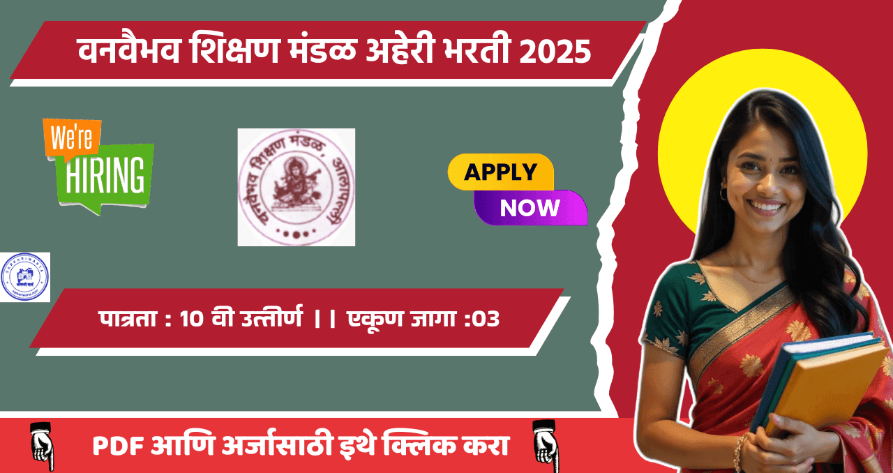 Van Vaibhav shikshan Mandal Aheri Gadchiroli Bharti 2025
