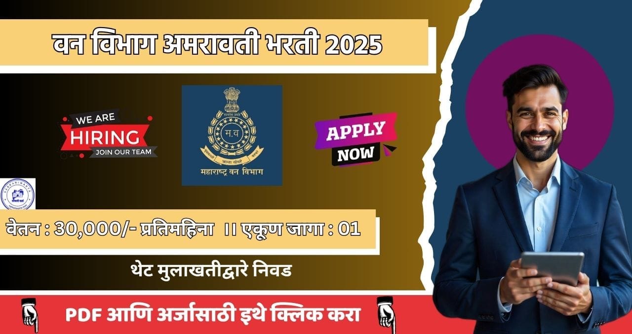 Van Vibhag Amravati Bharti 2025