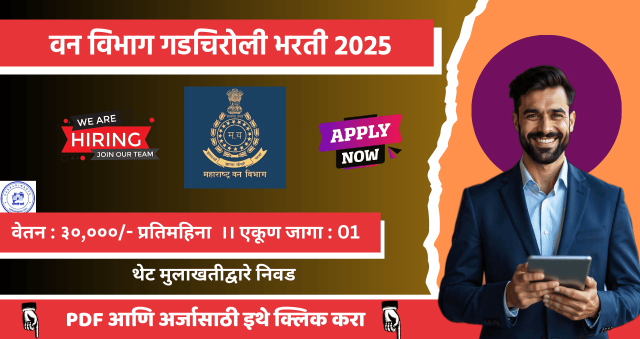 Van Vibhag Gadchiroli Bharti 2025