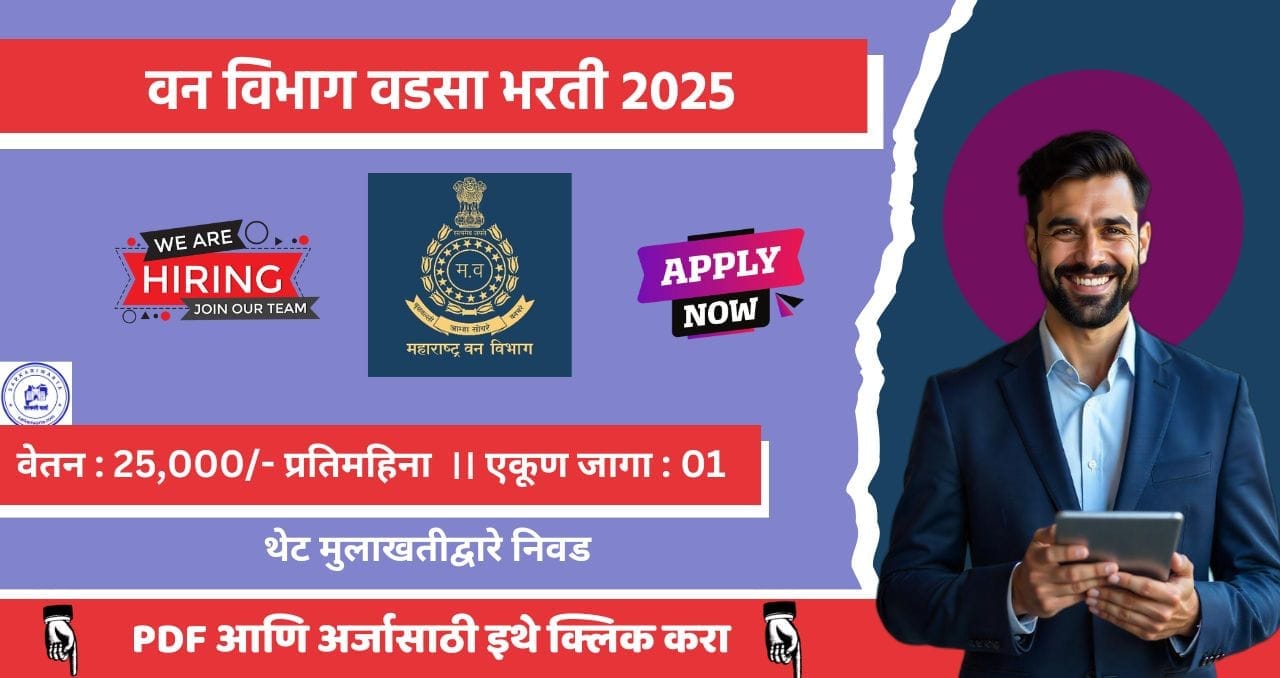 Van Vibhag Wadsa Bharti 2025