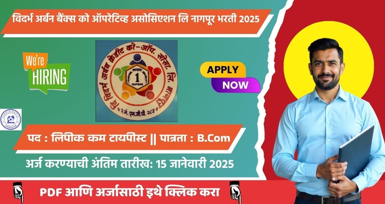 Vidarbha Urban Banks Co-operative Association Ltd Bharti 2025