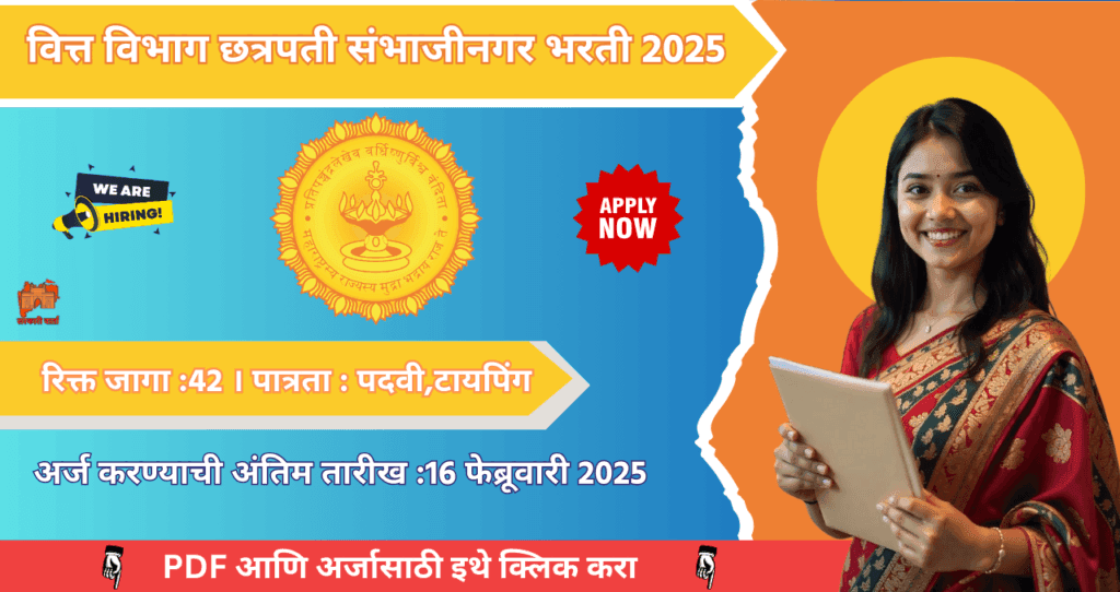 Vitta Vibhag Chhatrapati Sambhajinagar Bharti 2025, वित्त विभागामध्ये लेखा व कोषागारे पदासाठी ४२ रिक्त जागा, ७ व्या वेतन आयोगानुसार घसघशीत वेतन!! 4 Vitta Vibhag Chhatrapati Sambhajinagar Bharti 2025