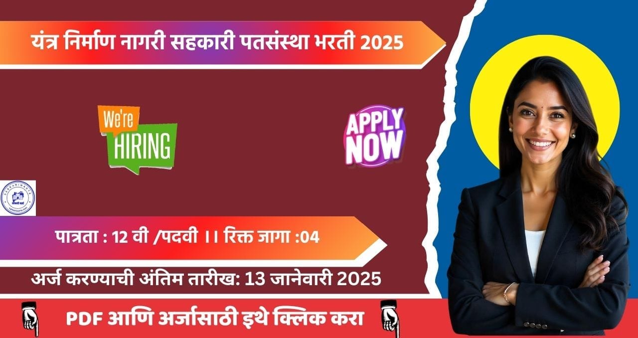Yantra Nirman Nagari Co-Op Patsanstha Ltd Bharti 2025