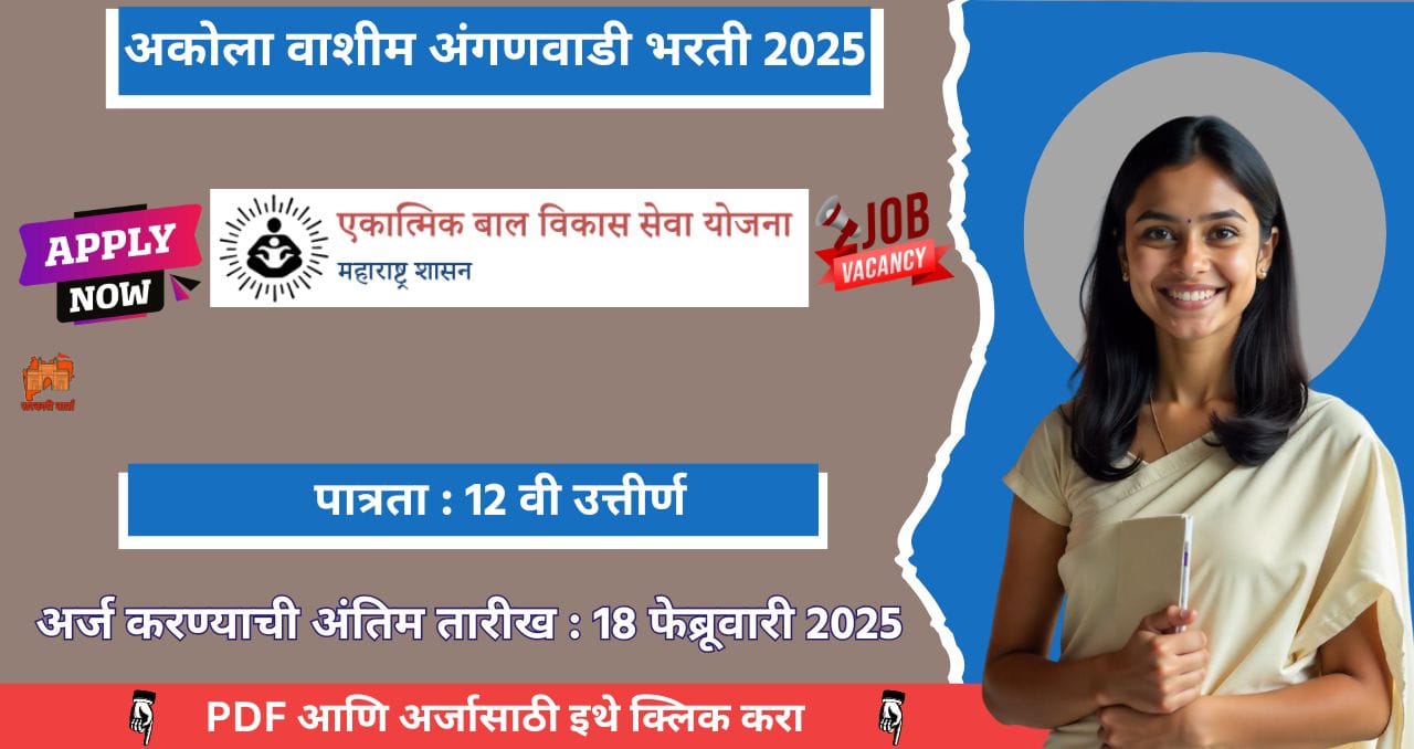 Akola Washim Anganwadi Bharti 2025