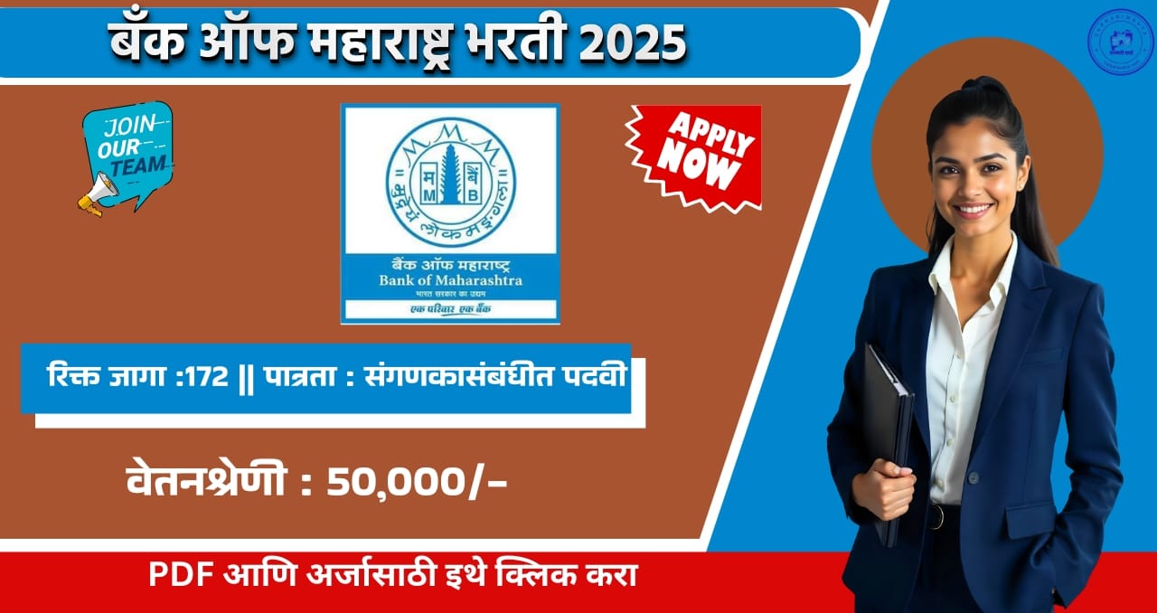 Bank of Maharashtra Bharti 2025