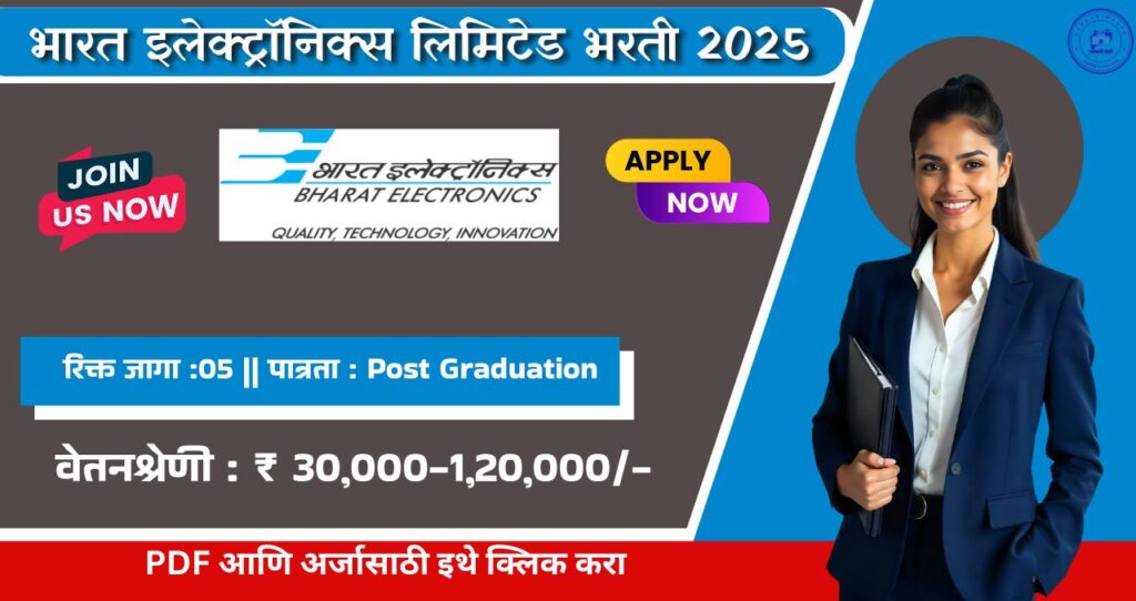 Bharat Electronics Limited Bharti 2025, भारत इलेक्ट्रॉनिक्स लिमिटेड मध्ये रिक्त पदाची भरती, वेतन ३० हजार ते १ लाख रुपये आजच अर्ज करा!!! 4 Bharat Electronics Limited Bharti 2025