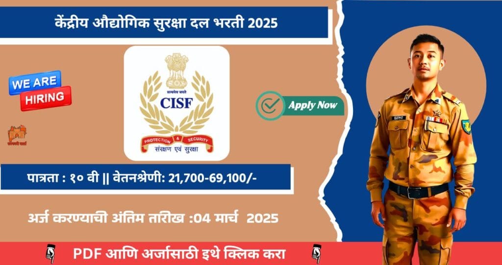 Central Industrial Security Force Bharti 2025, केंद्रीय औद्योगिक सुरक्षा दलामध्ये तब्बल ११२४ जागांसाठी मेगाभरती,पात्रता १० वी. आजच अर्ज करा!!! 4 Central Industrial Security Force Bharti 2025