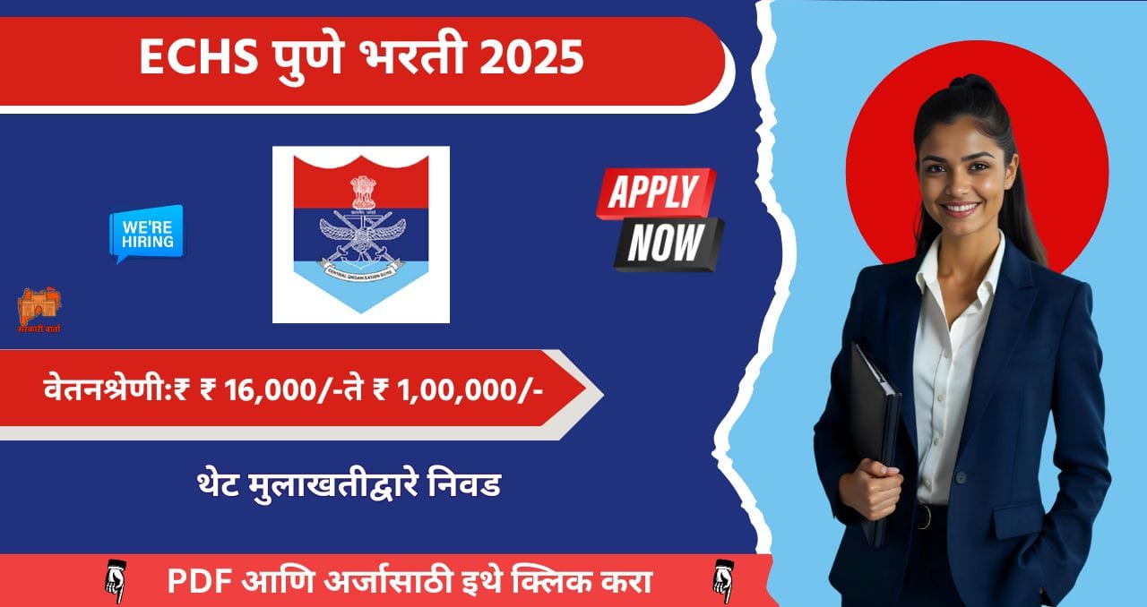 ECHS Pune Bharti 2025