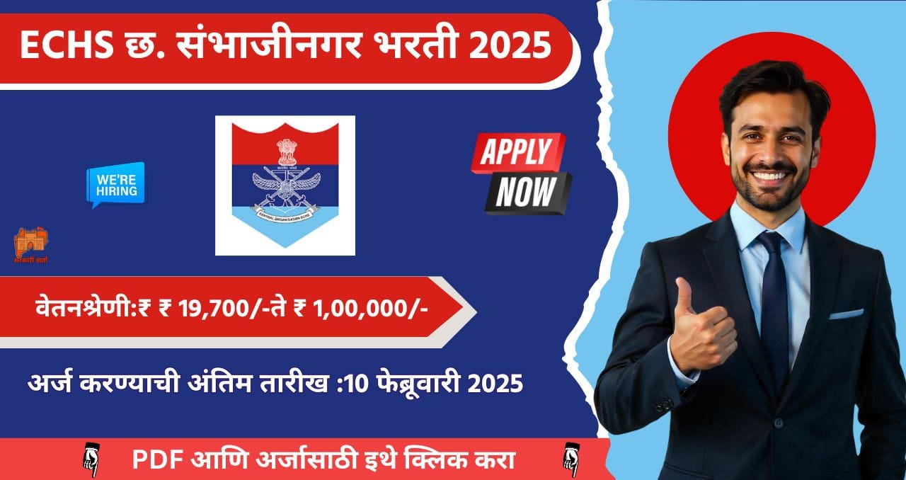 ECSH Aurangabad Bharti 2025