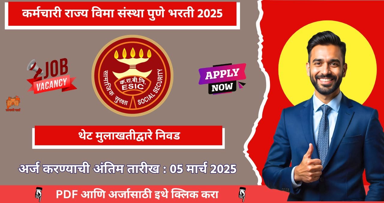 ESIC Pune Bharti 2025