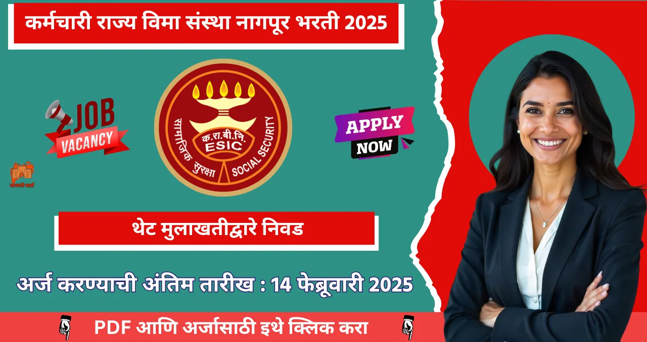 ESIS Nagpur Bharti 2025