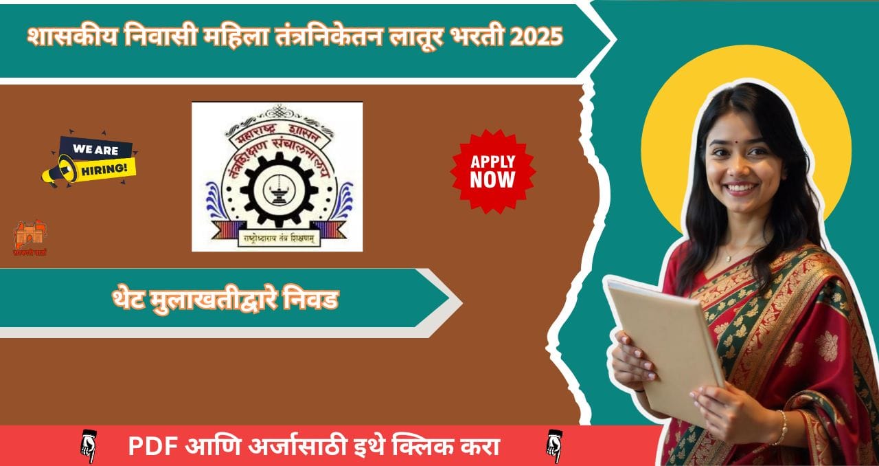 Govt Residential Women’s Polytechnic Latur Bharti 2025