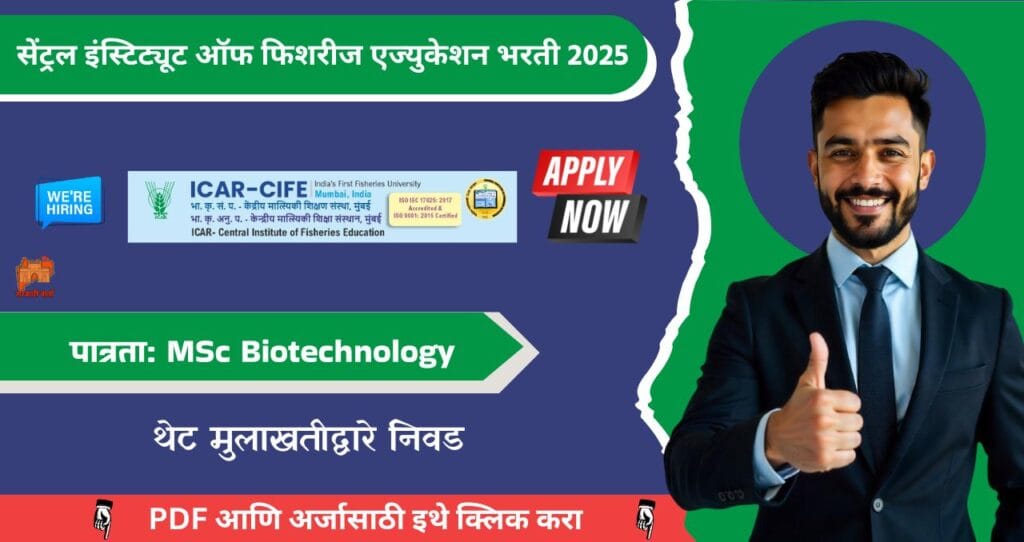 ICAR Central Institute of Fisheries Education Mumbai Bharti 2025
