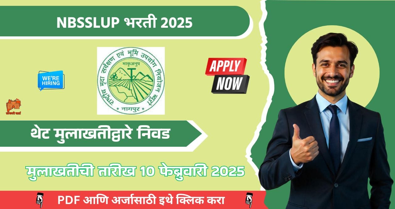 ICAR NBSSLUP Nagpur Bharti 2025