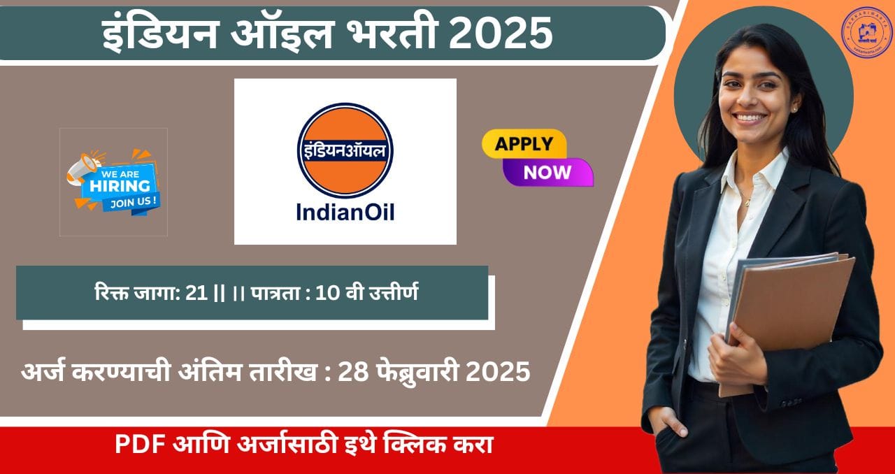 IOCL Maharashtra Bharti 2025
