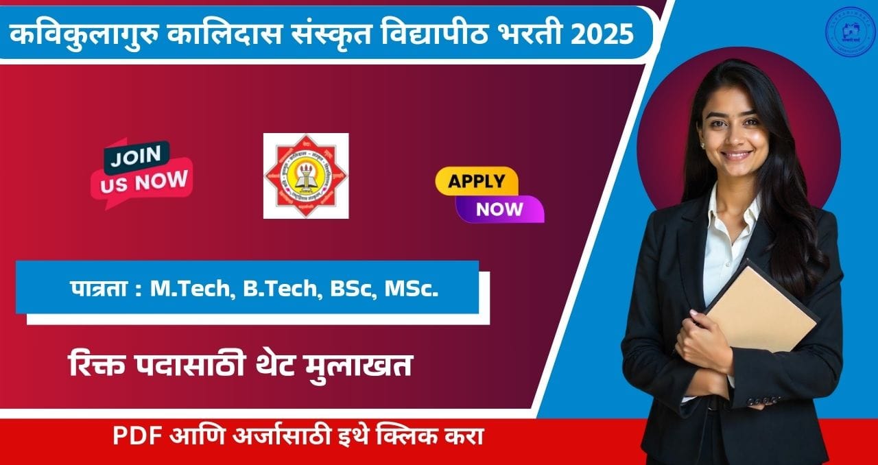 Kavikulaguru Kalidas Sanskrit University Nagpur Bharti 2025