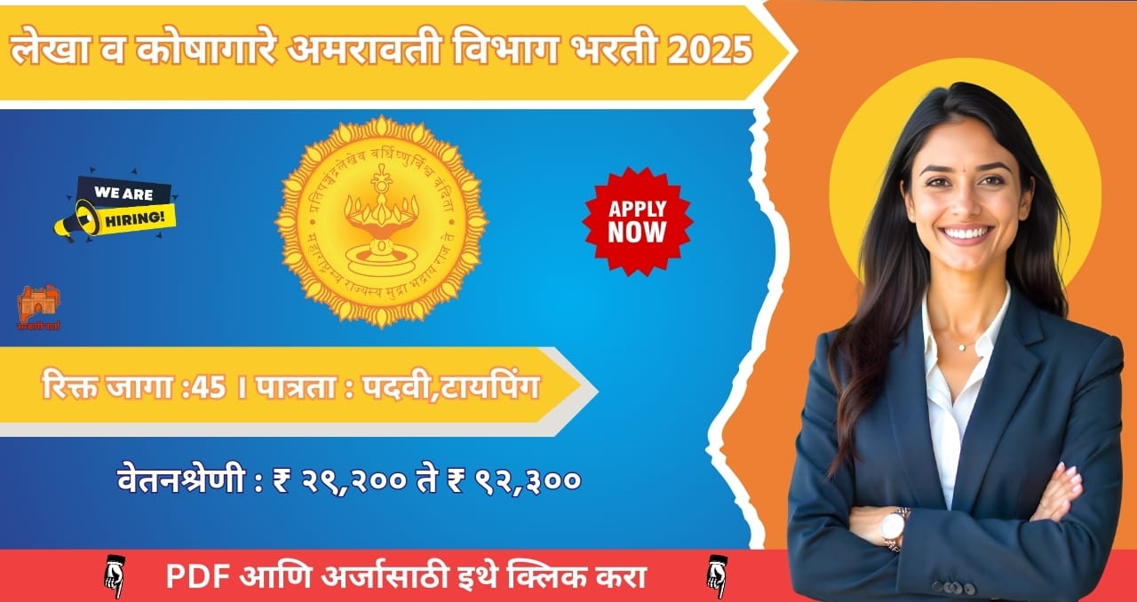 Lekha koshagar Amravati Bharti 2025