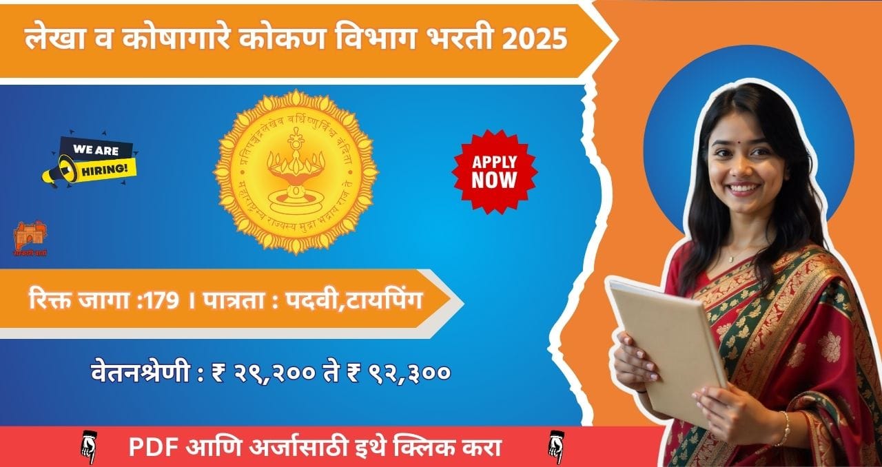 Lekha koshagar kokan Bharti 2025