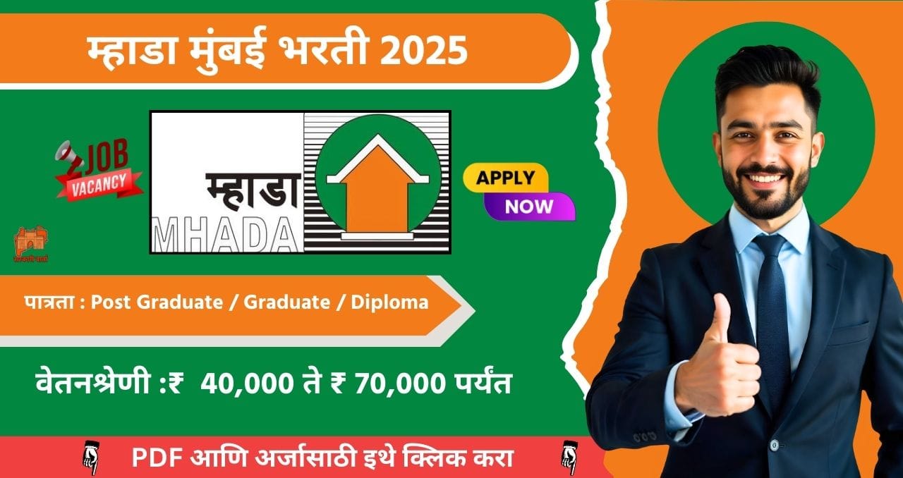 MHADA Mumbai Bharti 2025