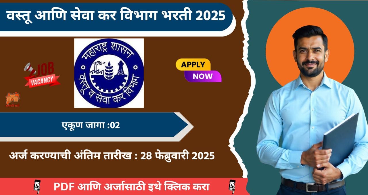 MahaGST Mumbai Bharti 2025