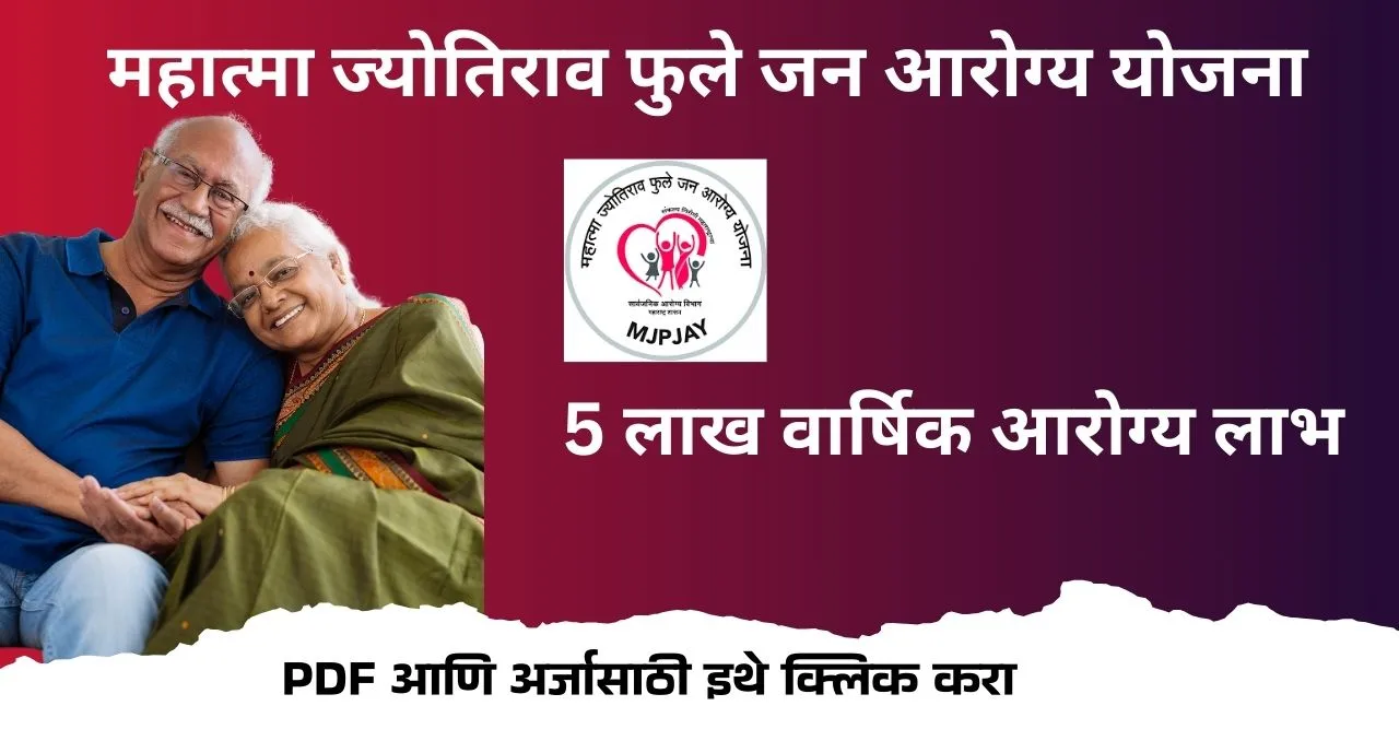 Mahatma Jyotirao Phule Jan Arogya Yojana