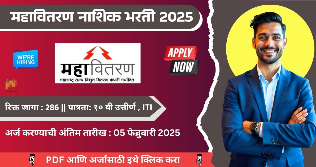 Mahavitaran Nashik Bharti 2025