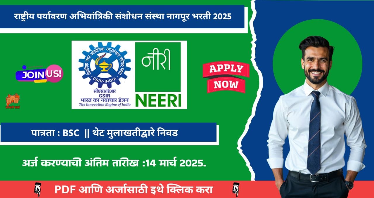 NEERI Nagpur Bharti 2025