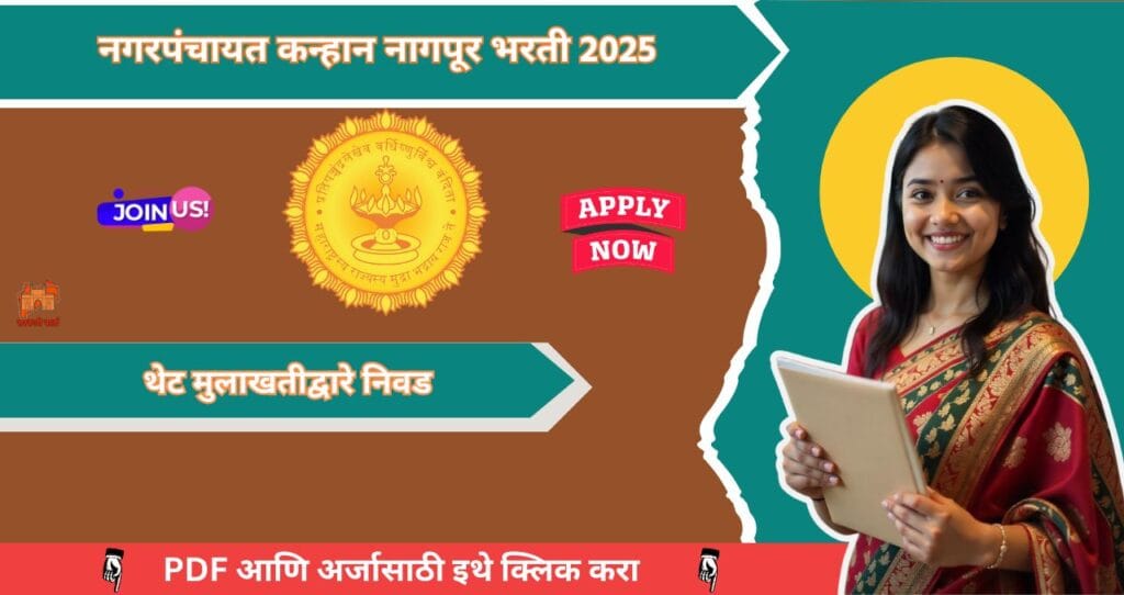 Nagar Panchayat Kanhan Bharti 2025