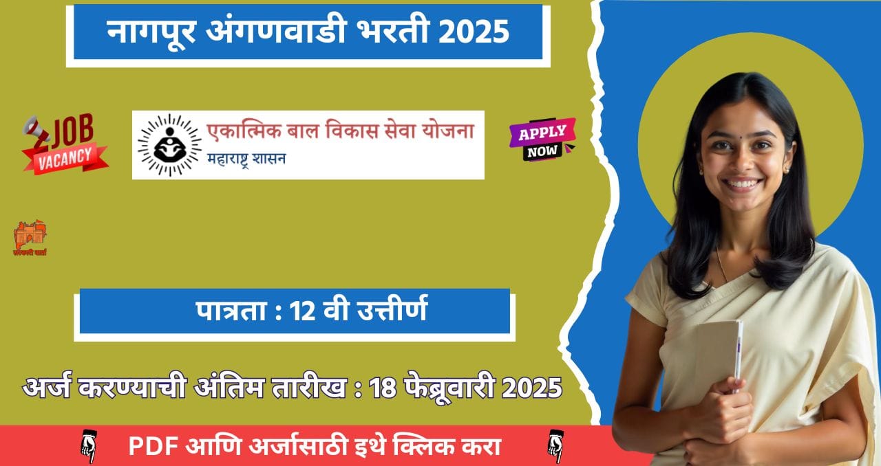 Nagpur Anganwadi Bharti 2025