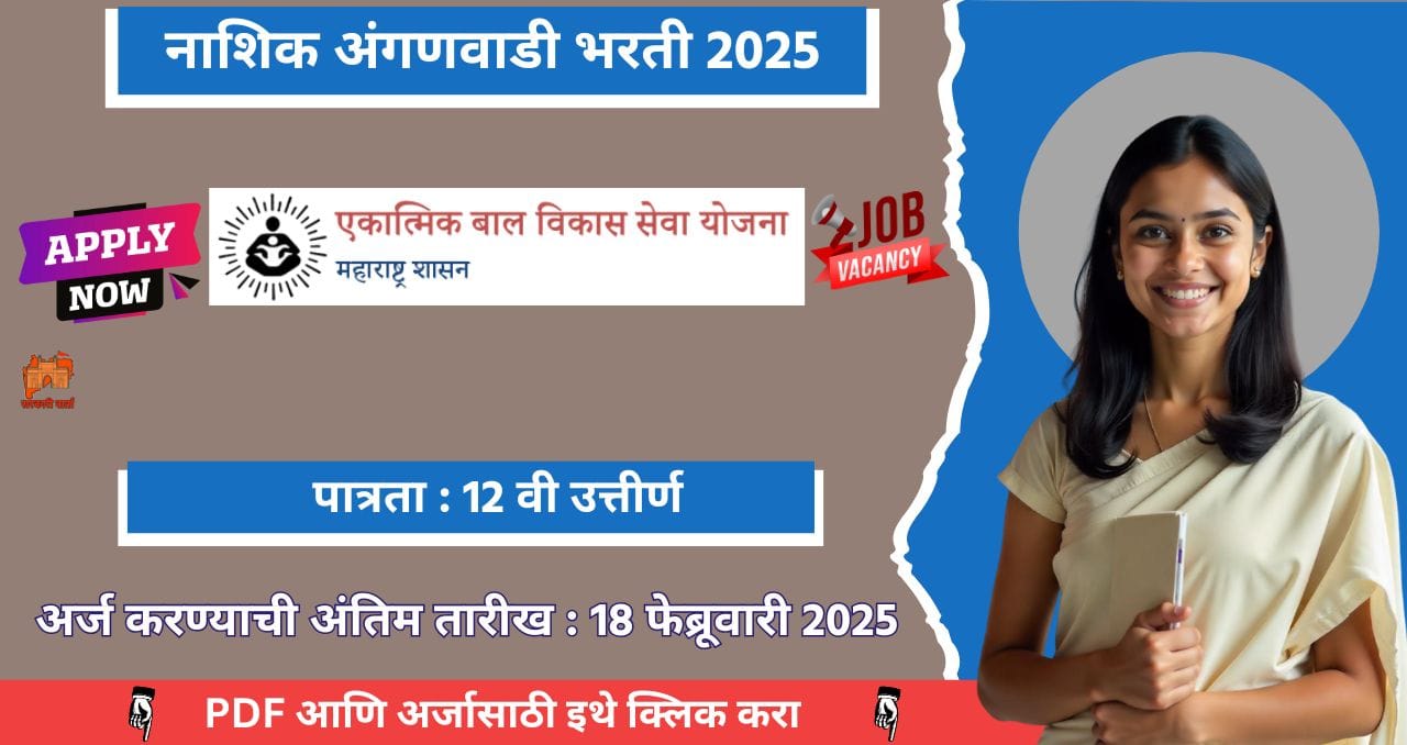 Nashik Anganwadi Bharti 2025