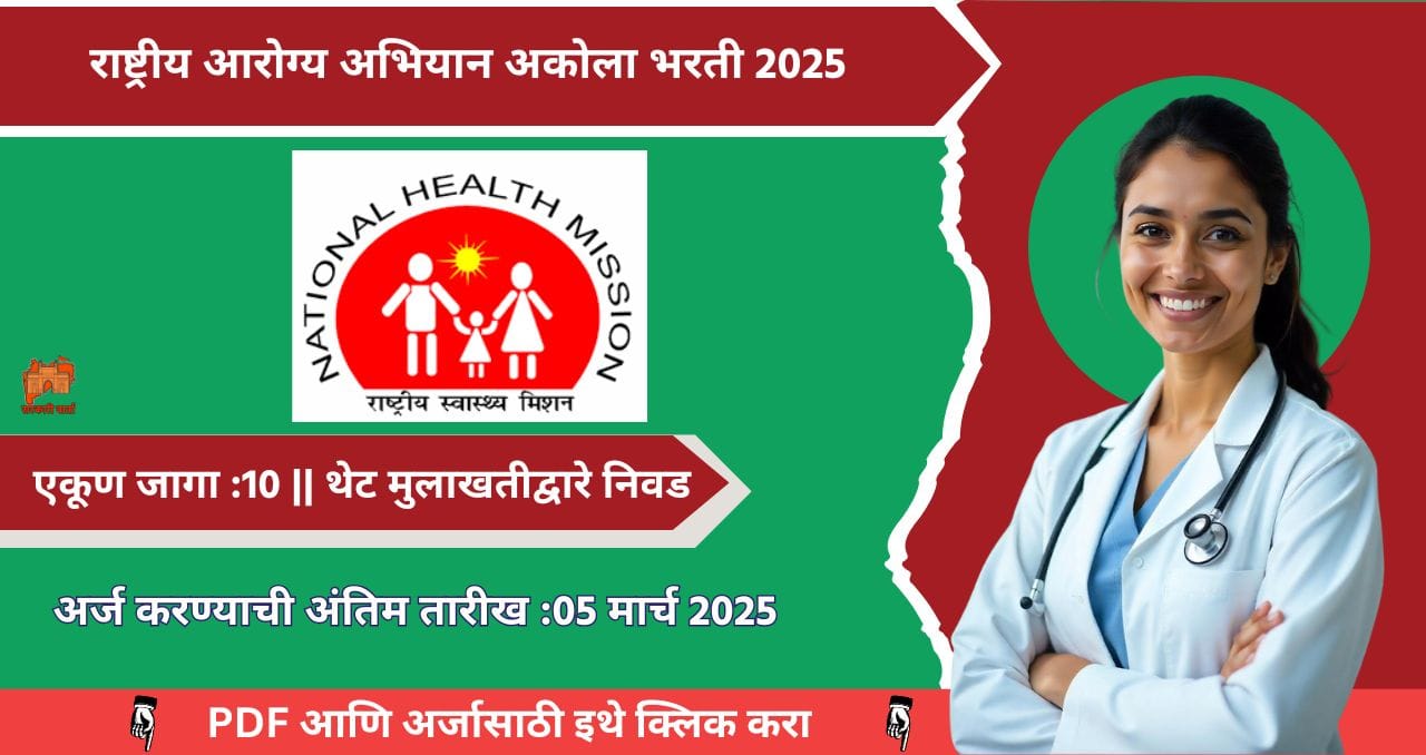 National Health Mission Akola Bharti 2025