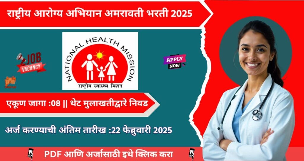 National Health Mission Amravati Bharti 2025