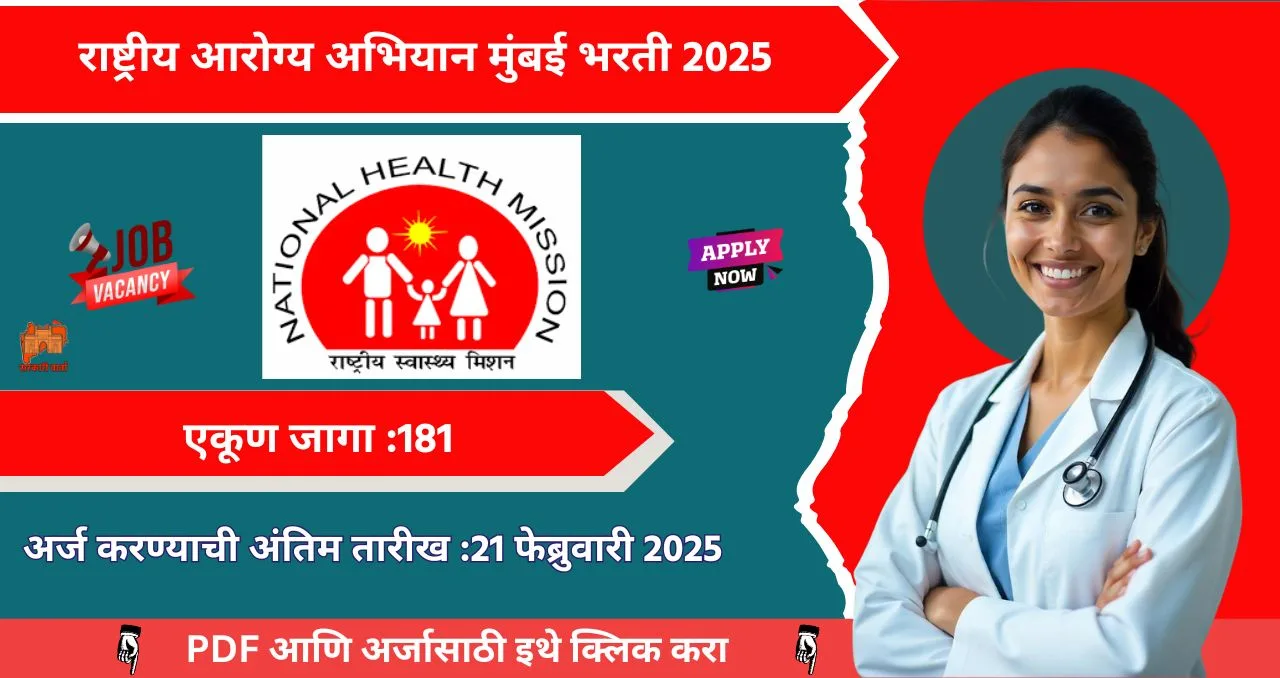 National Health Mission Mumbai Bharti 2025