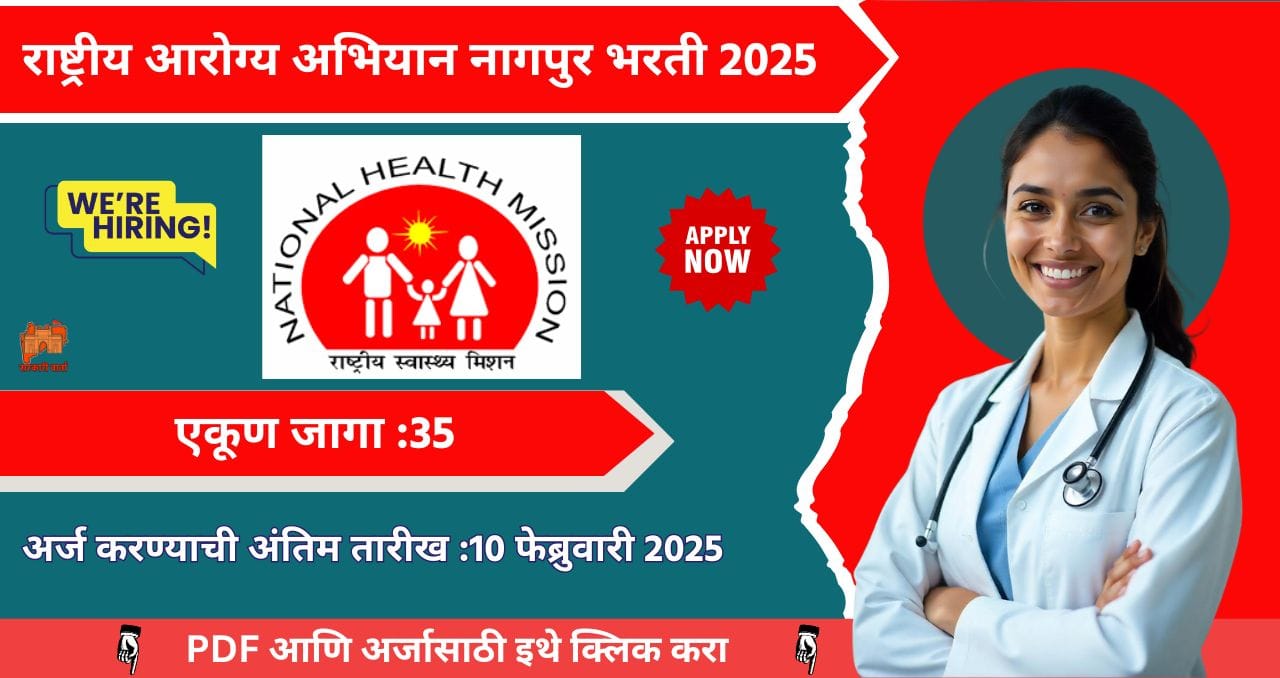 National Health Mission Nagpur Bharti 2025