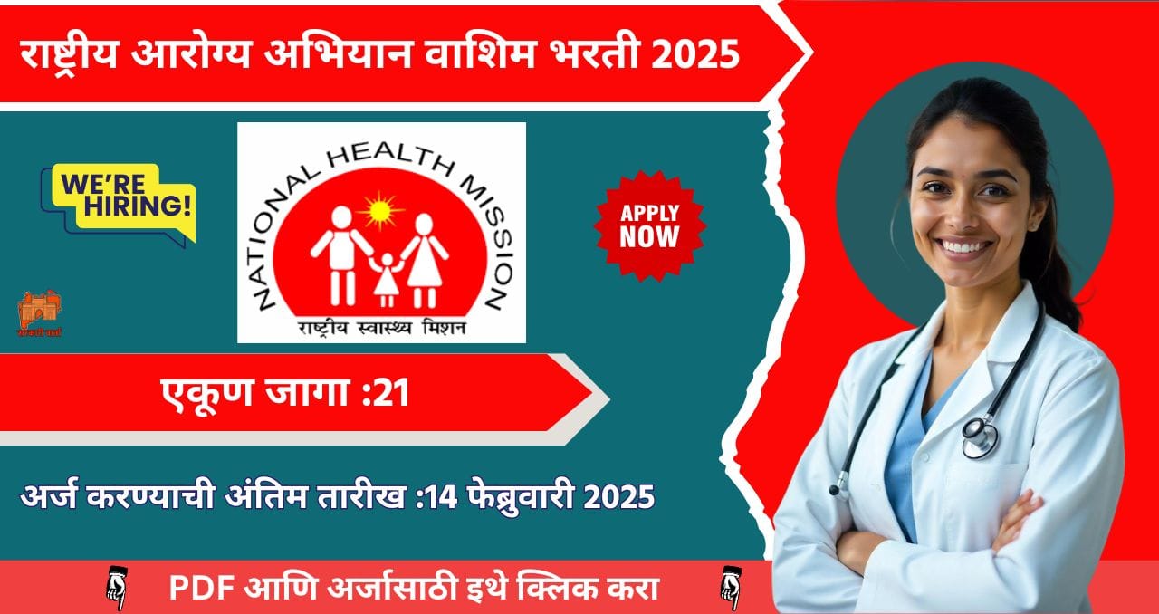 National Health Mission Washim Bharti 2025