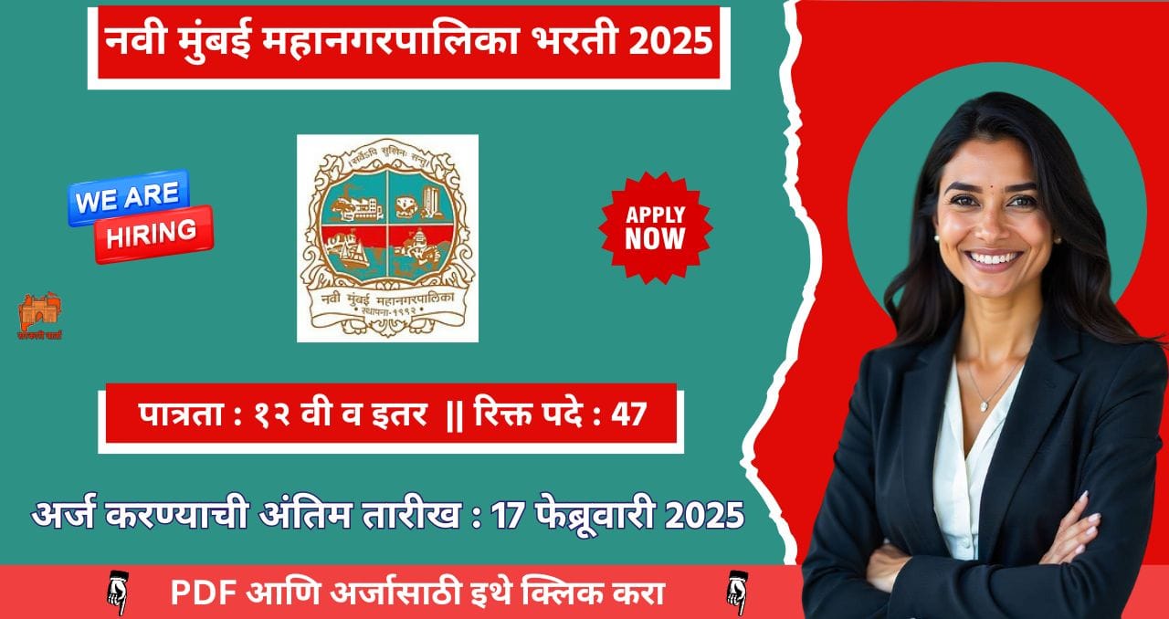 Navi Mumbai Mahanagarpalika Bharti 2025