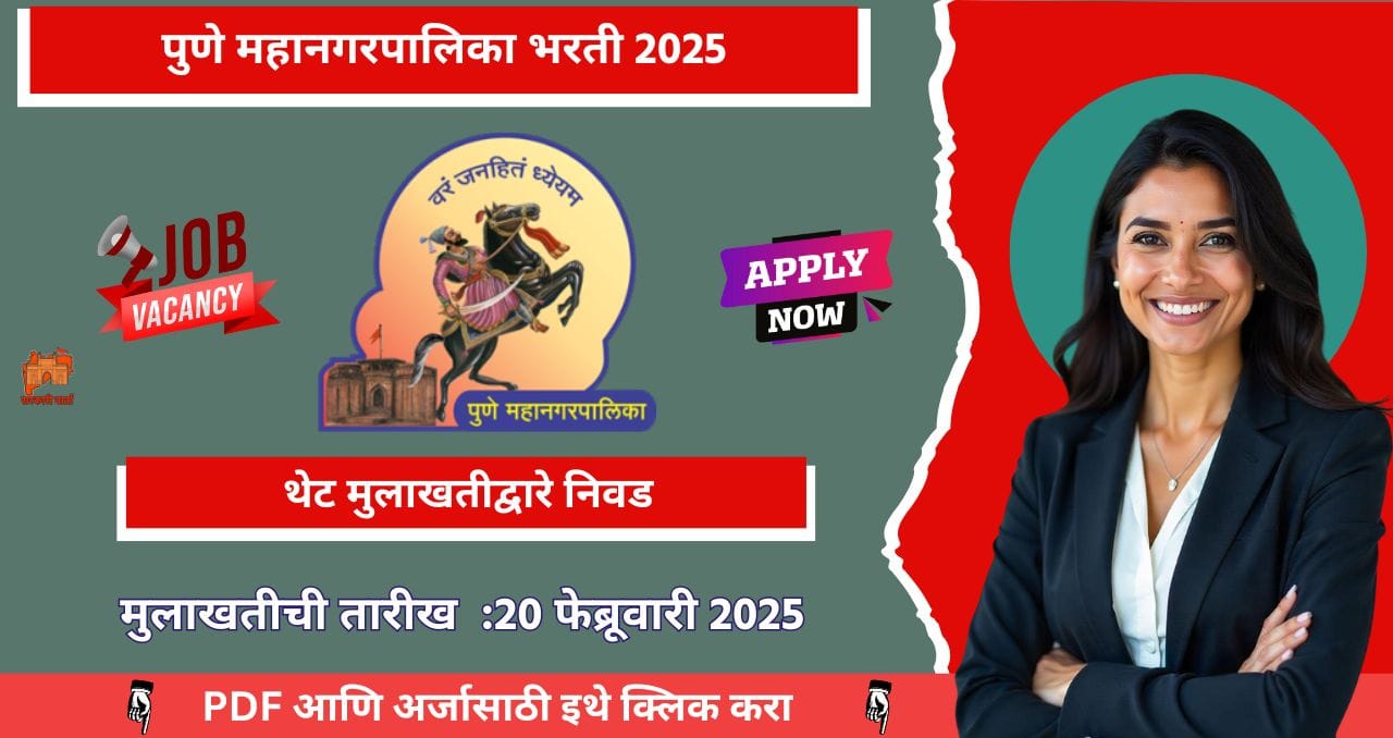 Pune Mahanagarpalika Bharti 2025