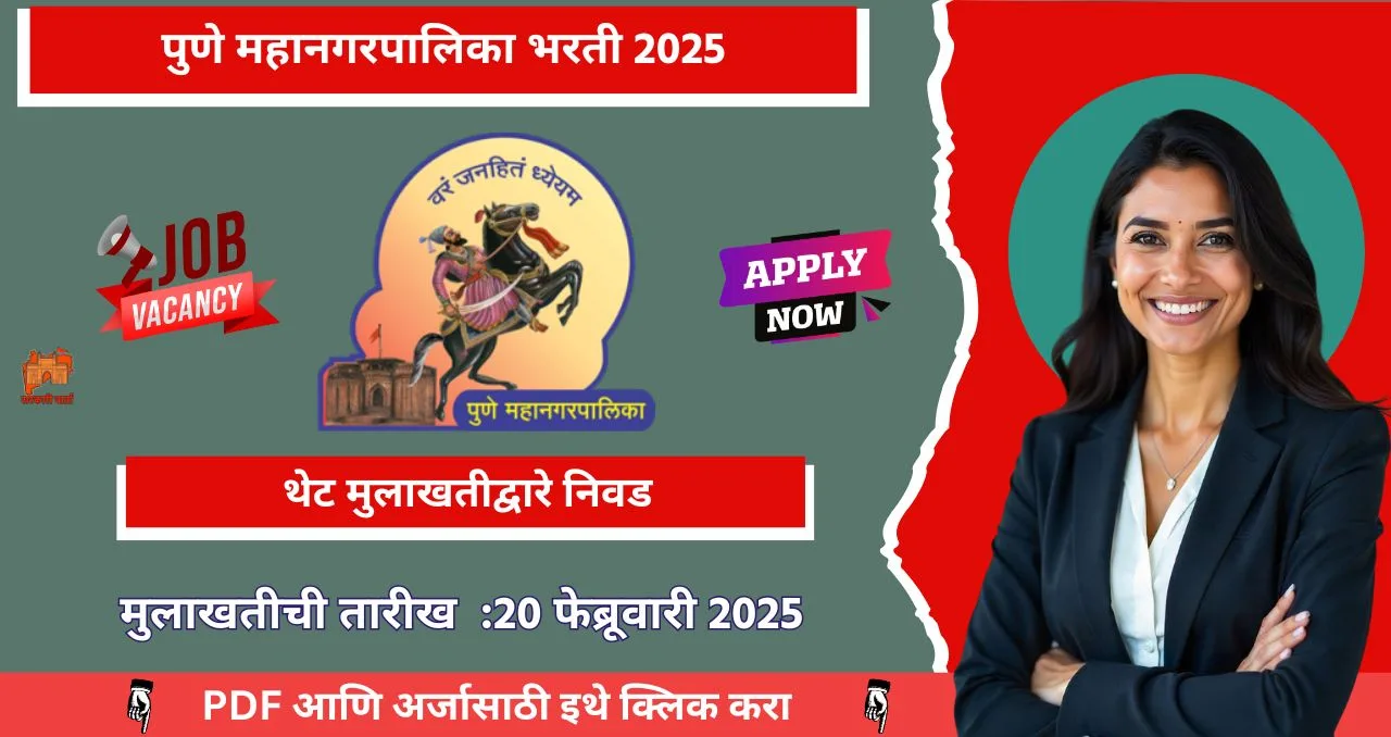 Pune Mahanagarpalika Bharti 2025