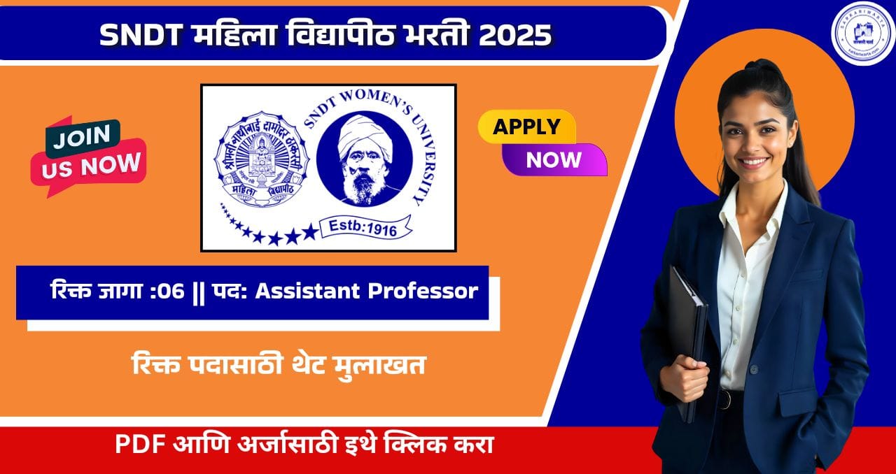SNDT Womens University Bharti 2025