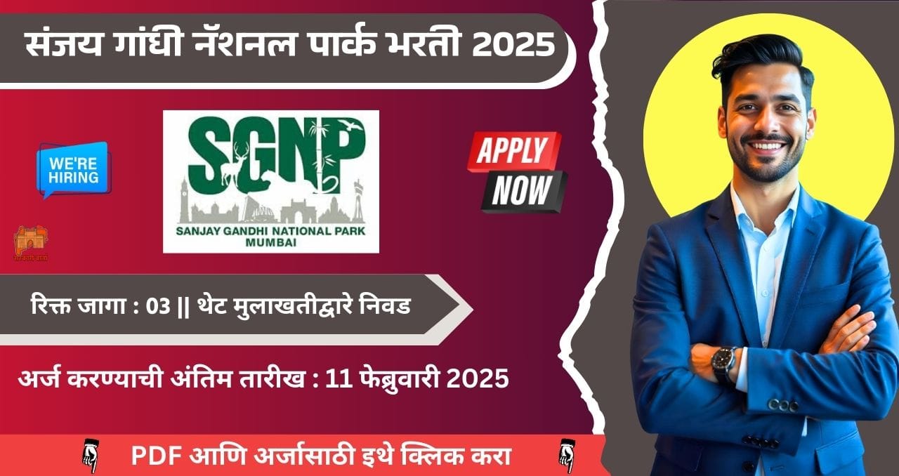 Sanjay Gandhi National Park Bharti 2025
