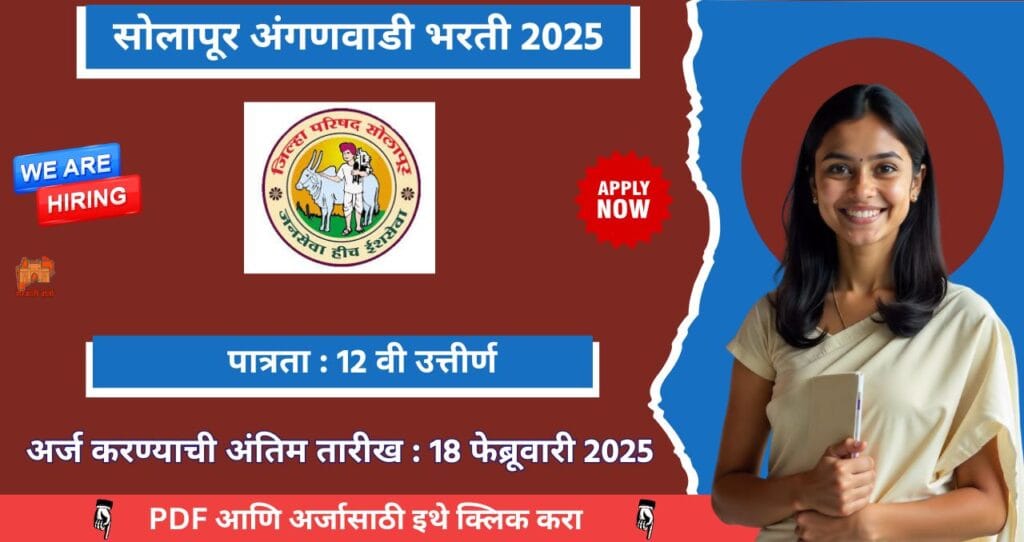 Solapur Anganwadi Bharti 2025