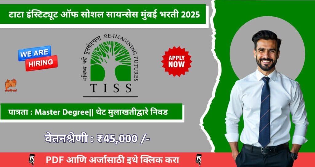 Tata Institute of Social Sciences Mumbai Bharti 2025