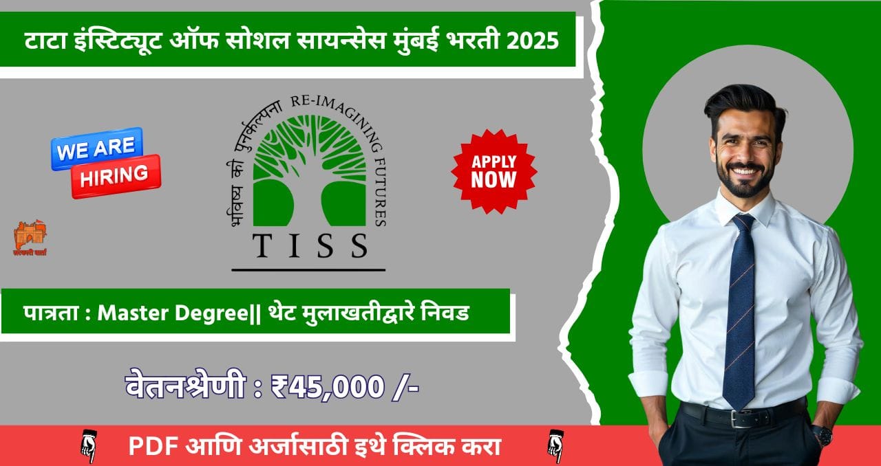 Tata Institute of Social Sciences Mumbai Bharti 2025