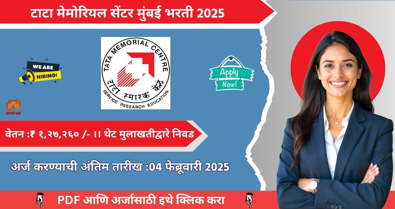 Tata Memorial Center Mumbai Bharti 2025 1 | Sarkari Warta