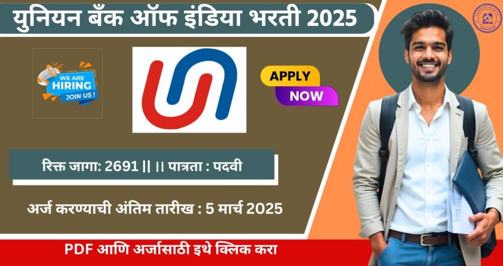 Union Bank Apprentice Bharti 2025: Union Bank of India (UBI Mumbai) मार्फत अप्रेंटिस पदाची भरती जाहीर! एकूण 2691 रिक्त पदे भरली जाणार. 4 Union Bank Apprentice Bharti 2025