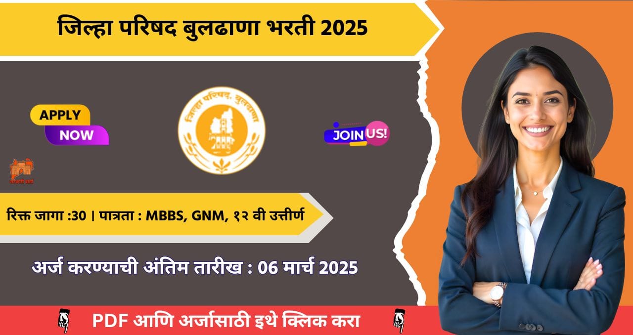 ZP Buldhana Bharti 2025
