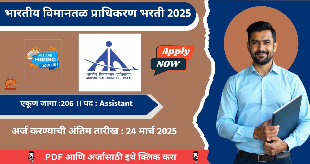AAI Bharti 2025