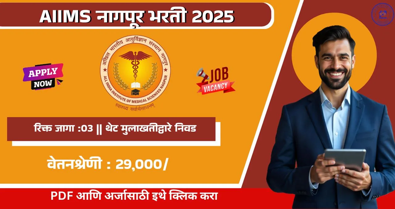 AIIMS Nagpur Bharti 2025